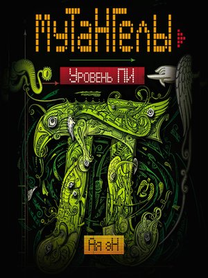 Кн. Ая эн. Мутангелы книга 1. Эн ая "мутангелы. Ая эн книги.